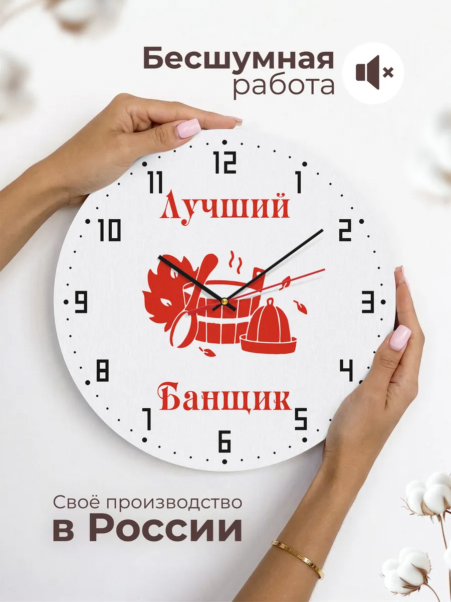Часы настенные "для Банщика" — фото 6