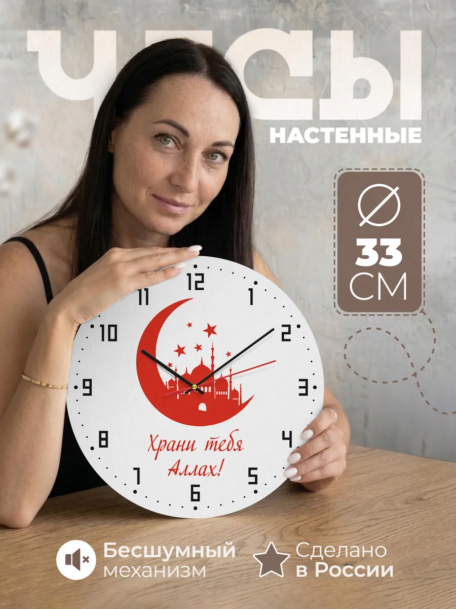 Часы настенные "Храни тебя Аллах"