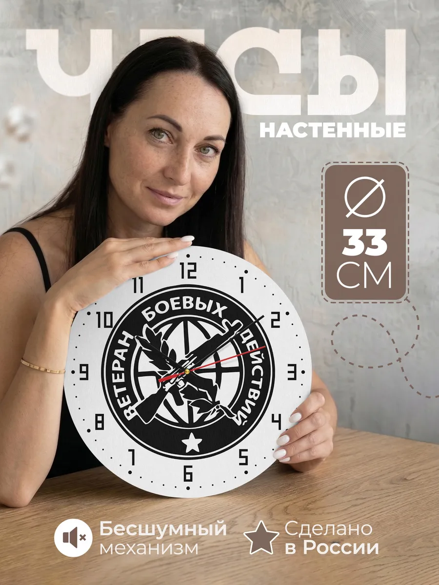 Часы настенные "Ветерану боевых действий"