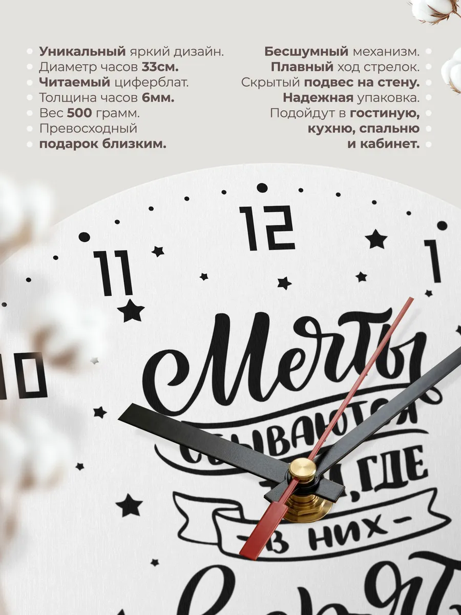 Часы настенные "Мечты сбываются там где в них верят" — фото 11