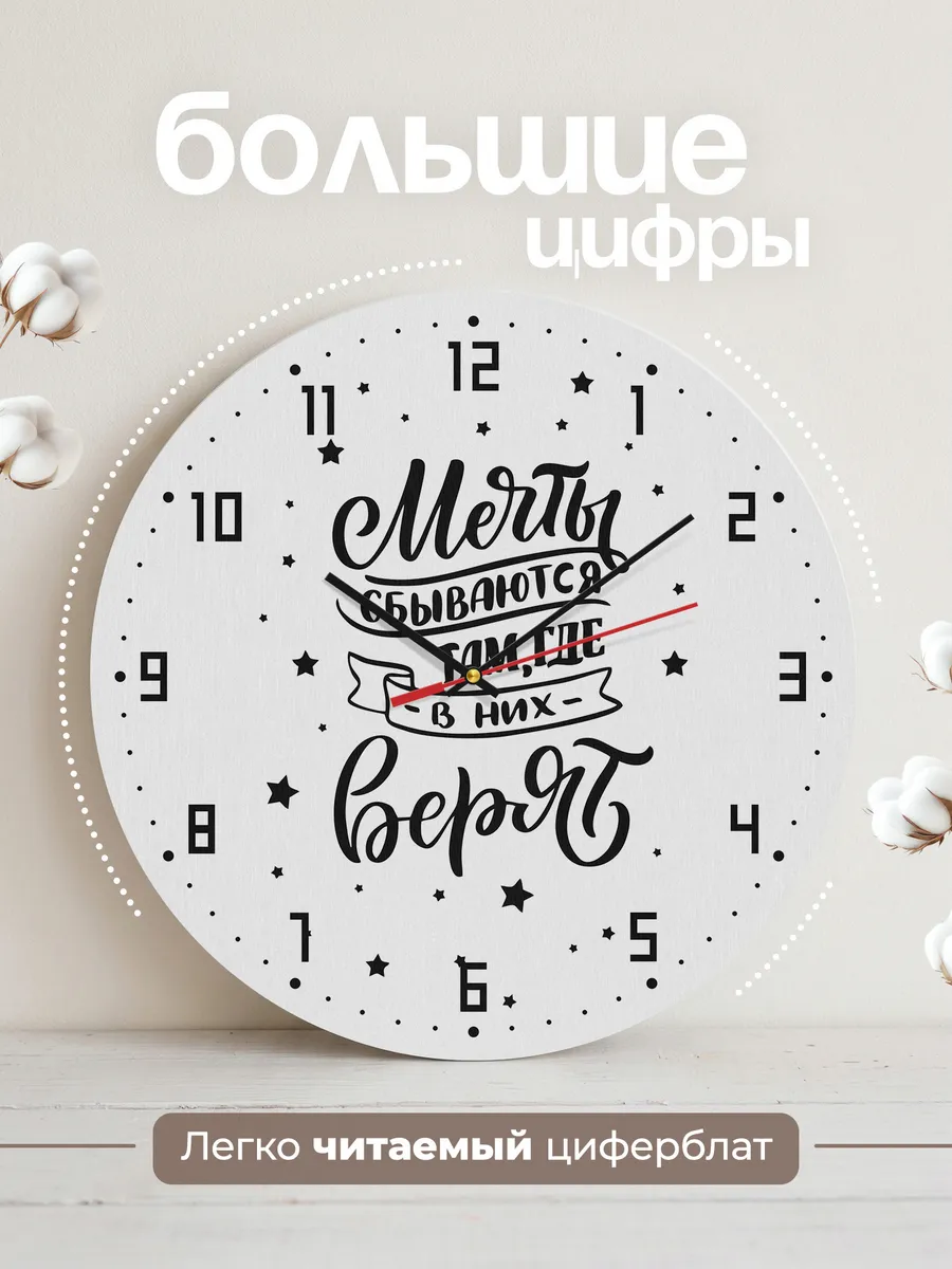Часы настенные "Мечты сбываются там где в них верят" — фото 2