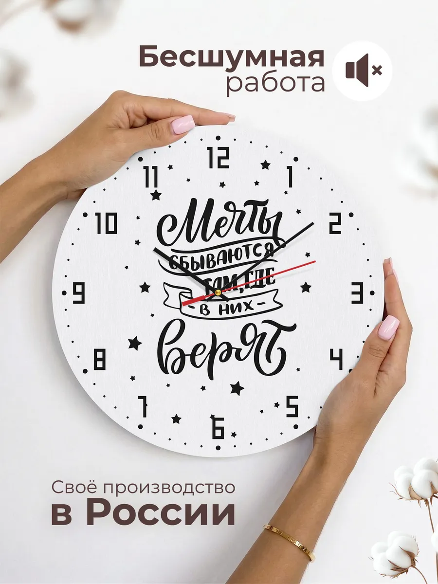 Часы настенные "Мечты сбываются там где в них верят" — фото 6