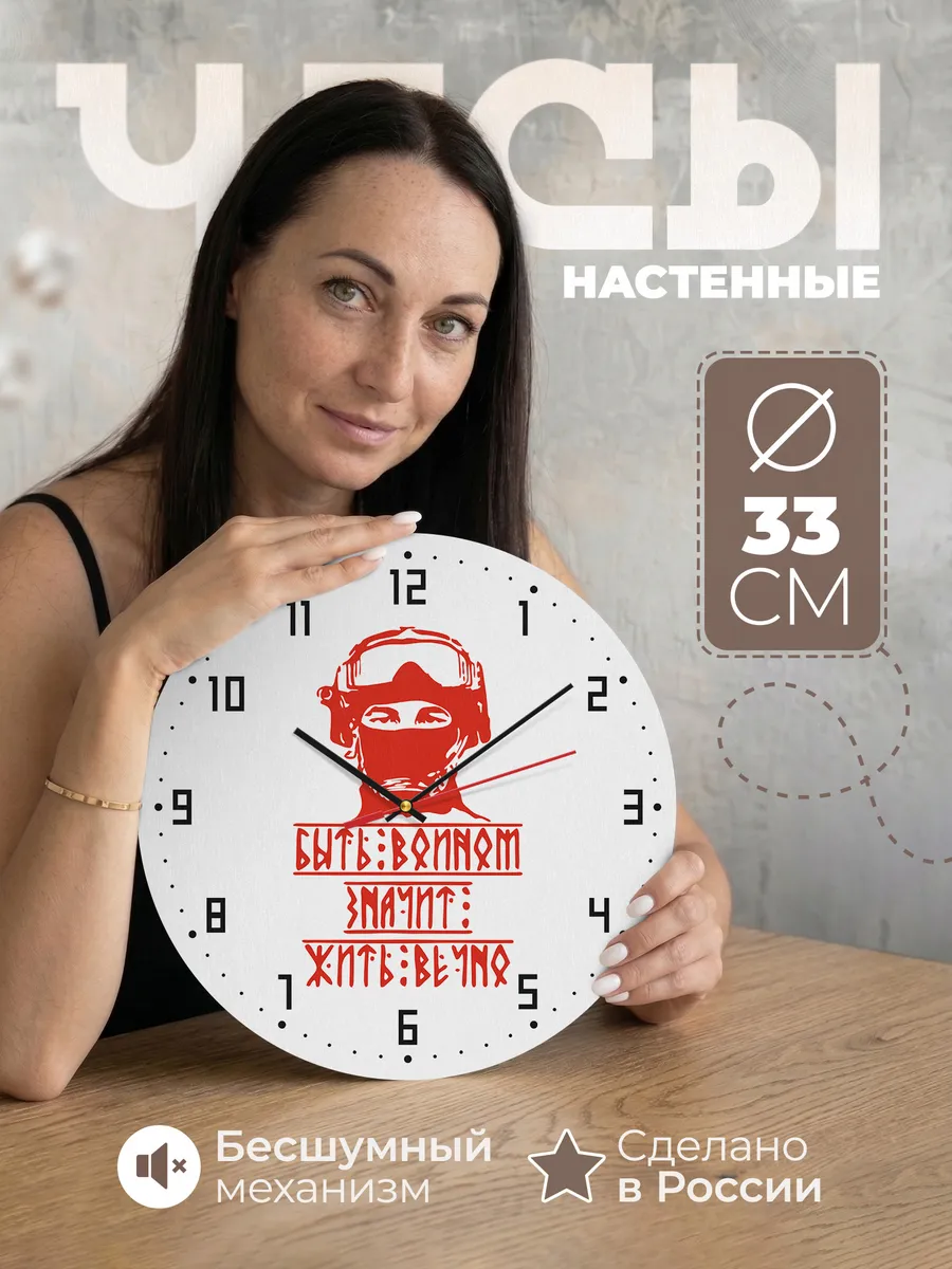 Часы настенные "Военному - Быть войном"