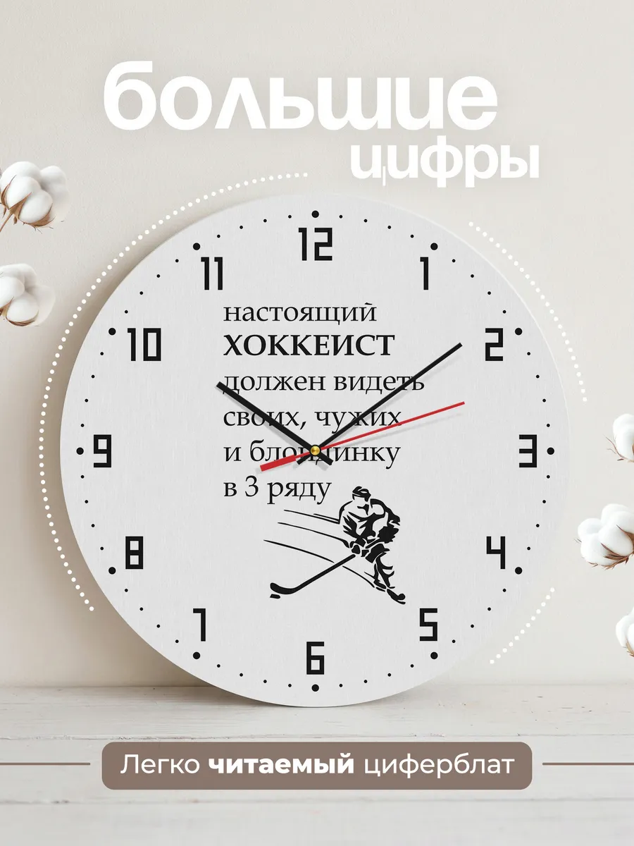 Часы настенные "Настоящий Хоккеист" — фото 2