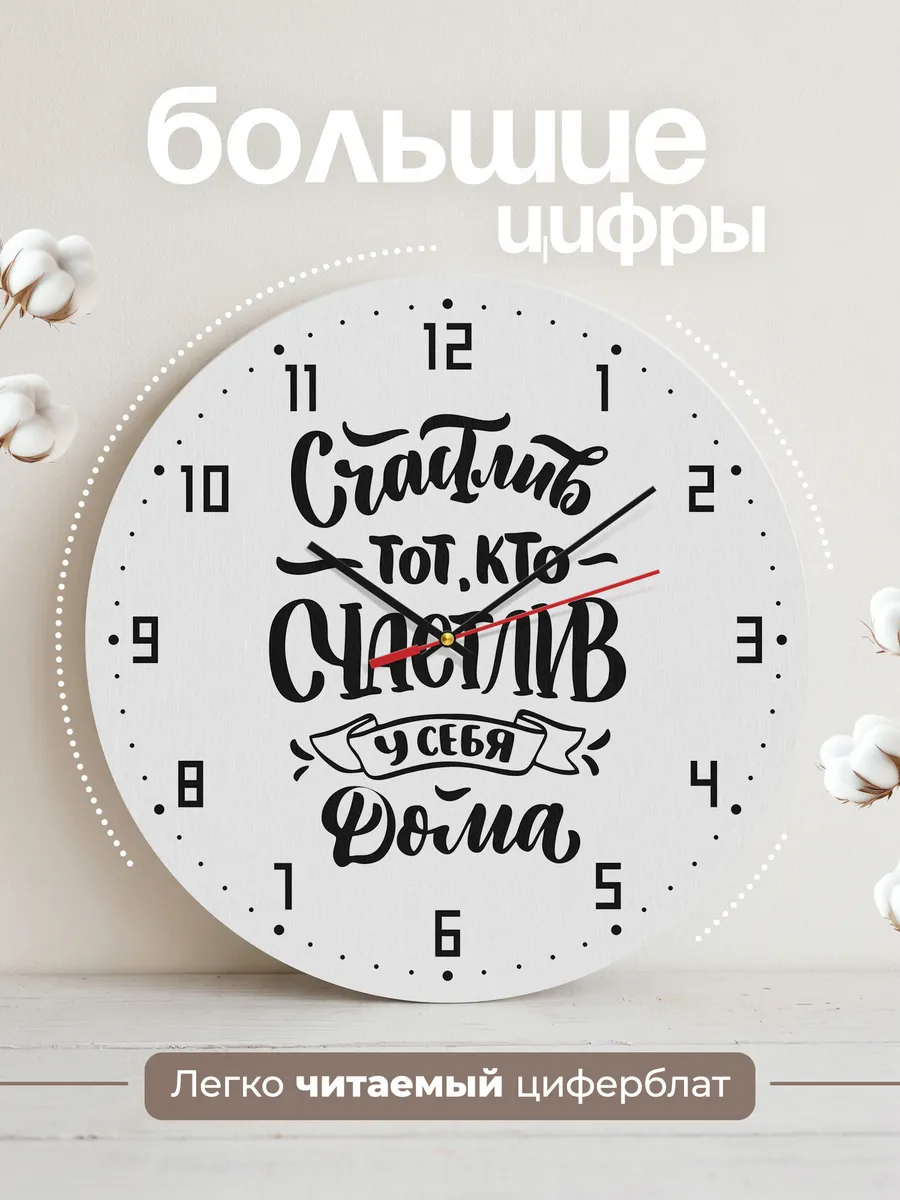 Часы настенные "Счастлив у себя дома для гостинной" — фото 2