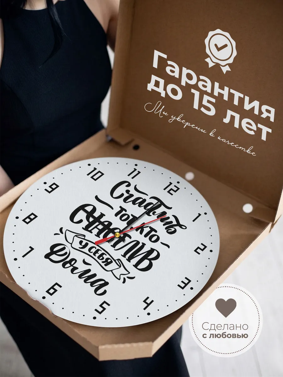 Часы настенные "Счастлив у себя дома для гостинной" — фото 3
