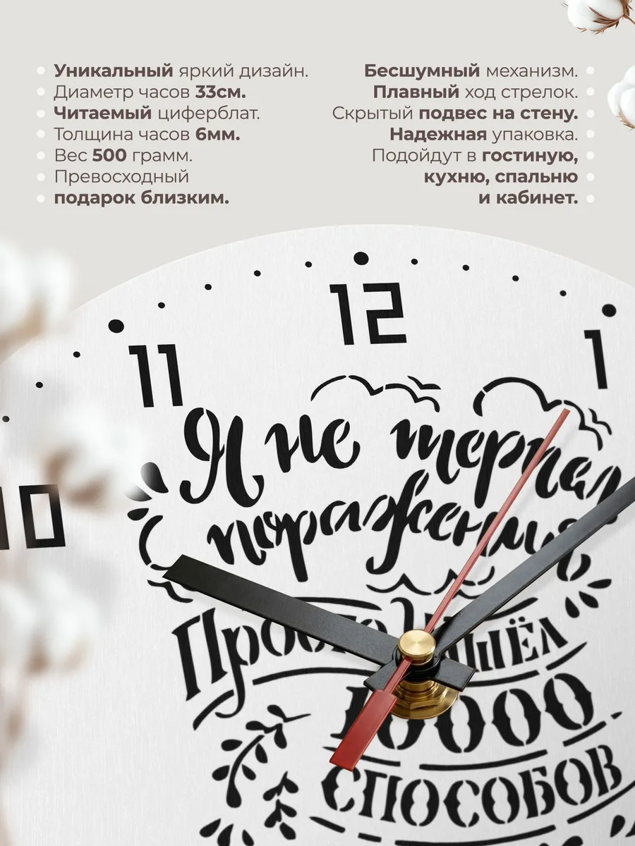 Часы настенные "1000 способов которые не работают" — фото 11