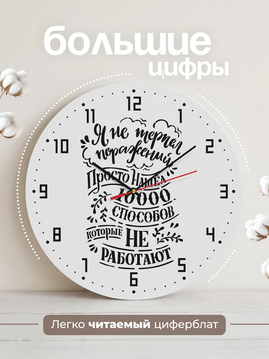 Часы настенные "1000 способов которые не работают" — фото 2