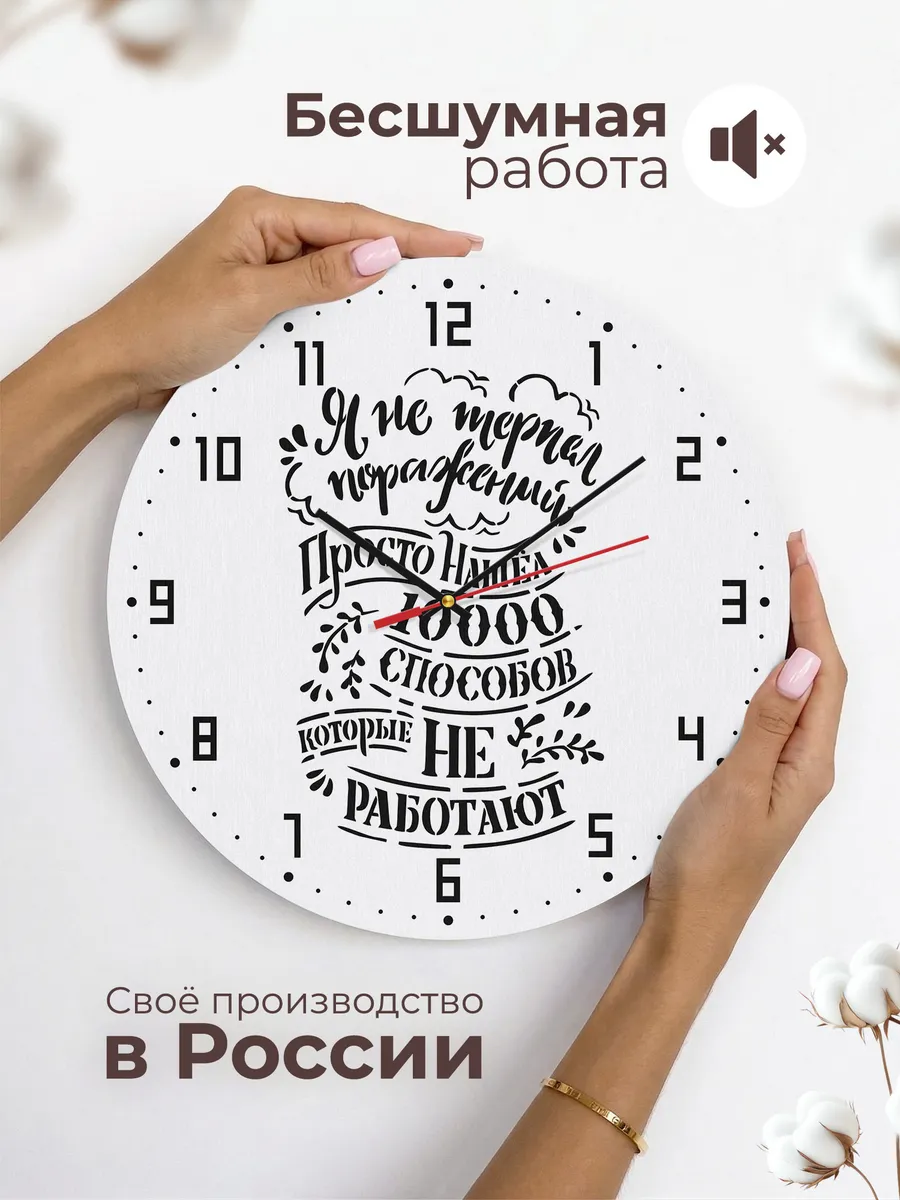 Часы настенные "1000 способов которые не работают" — фото 6