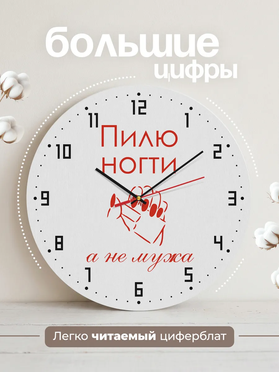 Часы настенные "Пилю ногти а не мужа" — фото 2