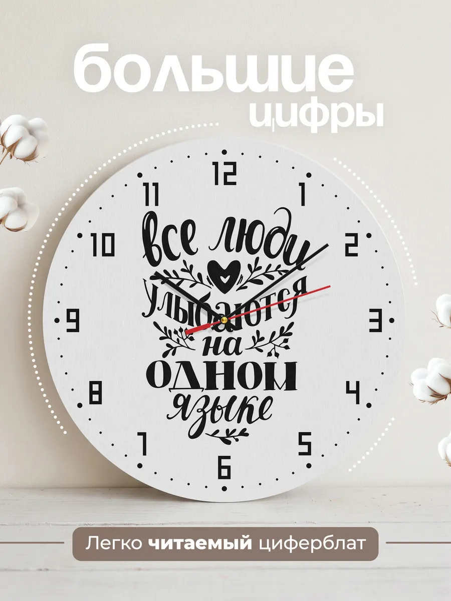 Часы настенные "Все люди улыбаются" — фото 2
