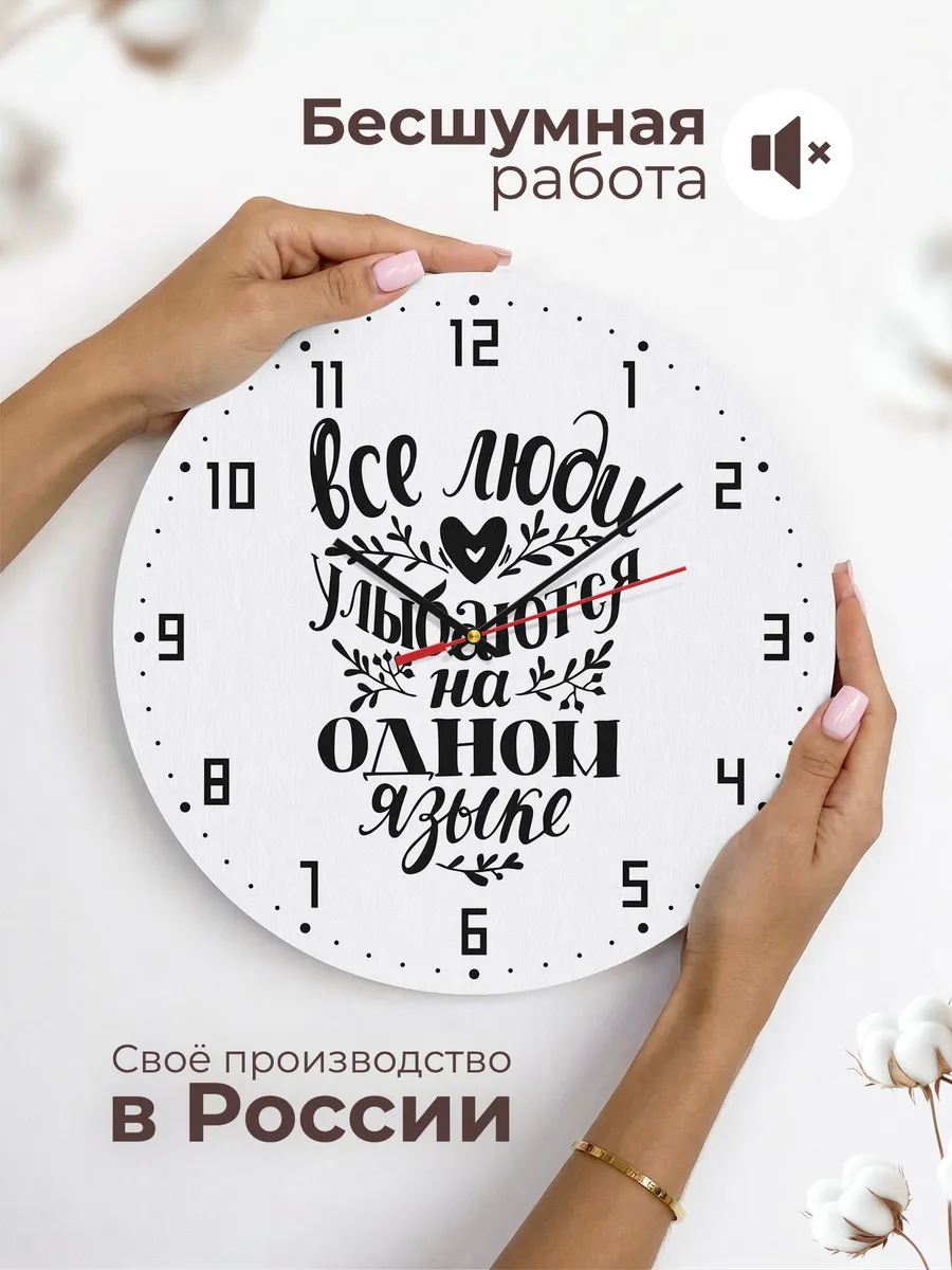 Часы настенные "Все люди улыбаются" — фото 6
