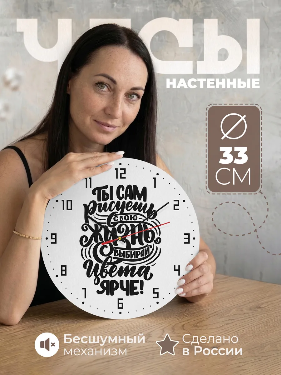Часы настенные "Ты рисуешь свою жизнь ярче"