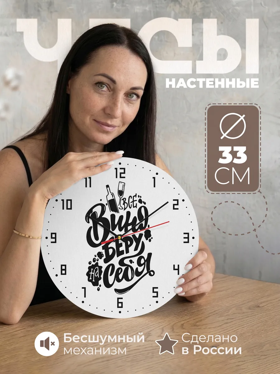 Часы настенные "Алкоголичке"