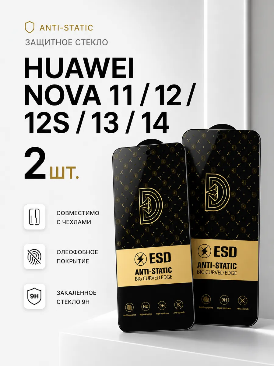 Защитное стекло для Huawei Nova 11, 12, 12s, 13, 14