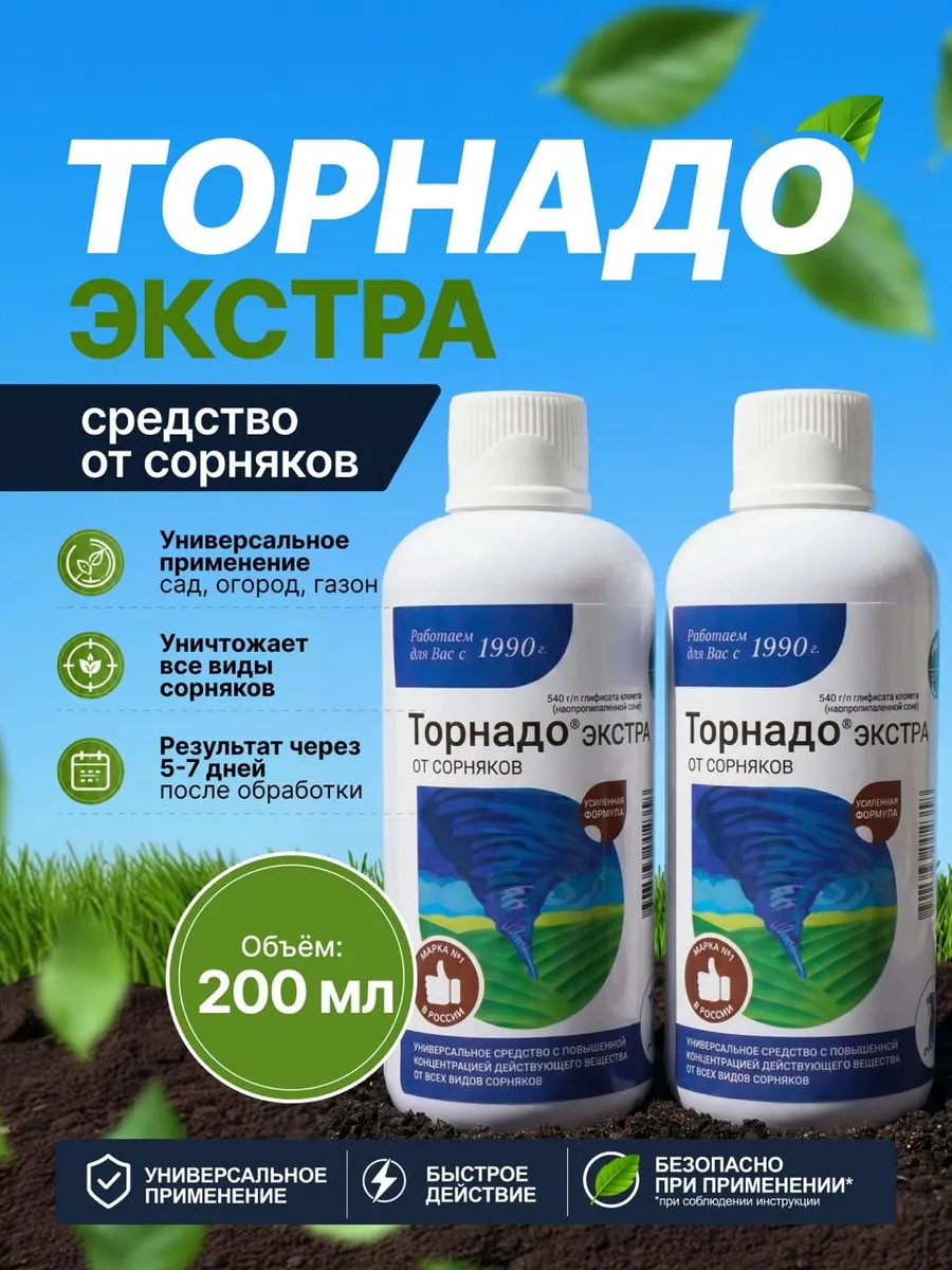 Средство от сорняков и травы Торнадо