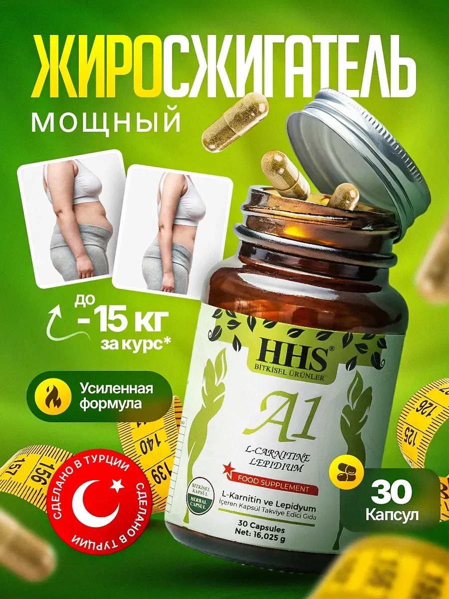 Жиросжигатель А1 L-карнитин для похудения спирулина
