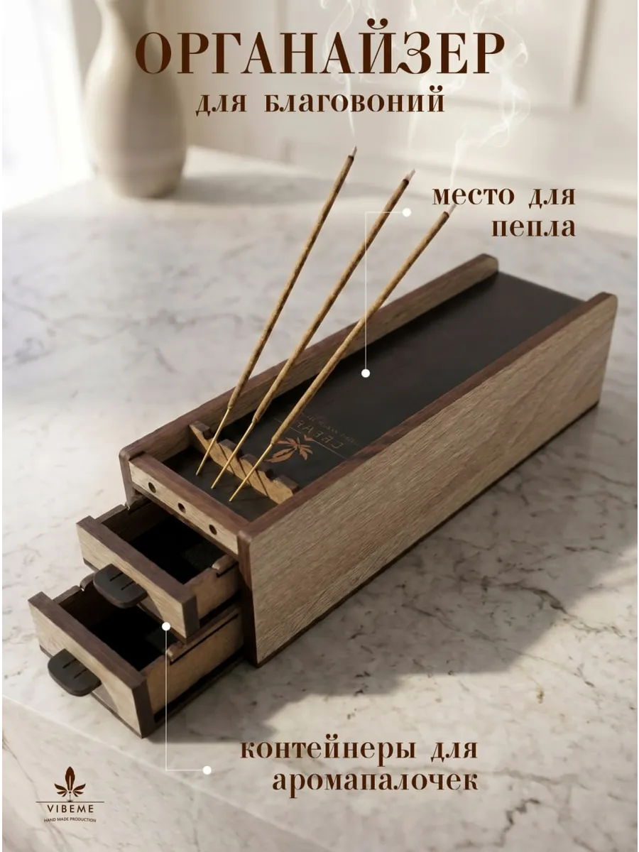 Подставка для благовоний аромапалочек деревянная