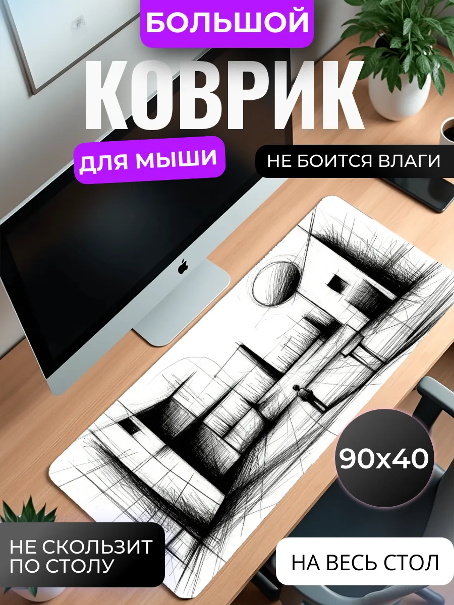 Коврик для мыши "Архитектурный набросок"