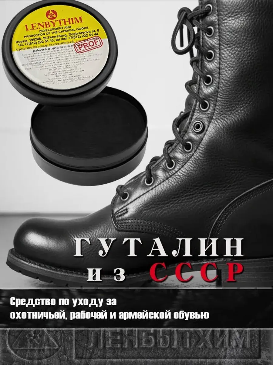 Гуталин для берц LenBytHim