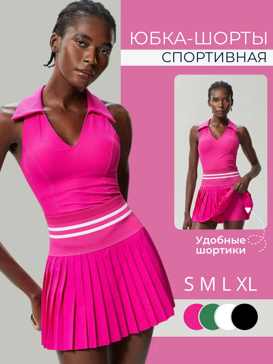 Юбка-шорты спортивная для тенниса падел