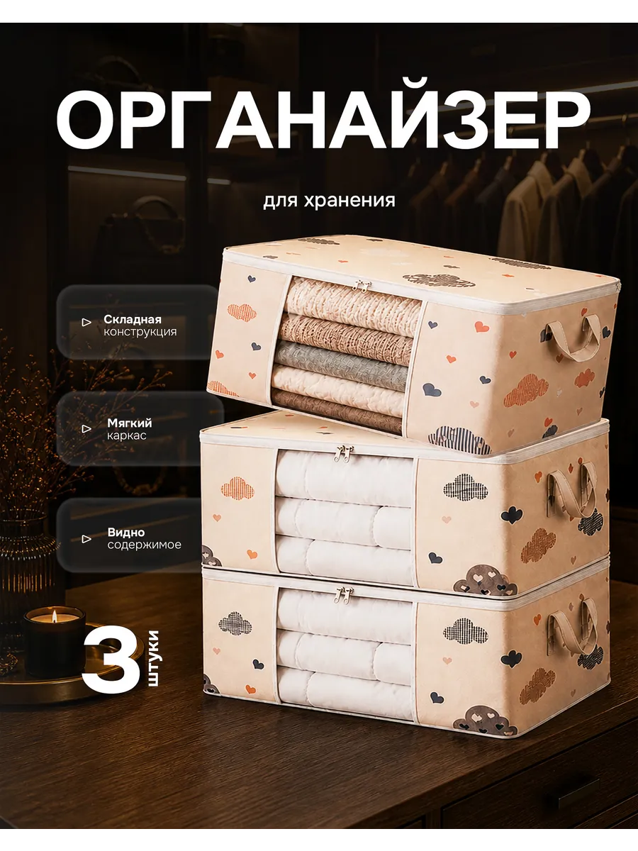 Кофр для хранения постельного белья подушек и одеял 3 шт