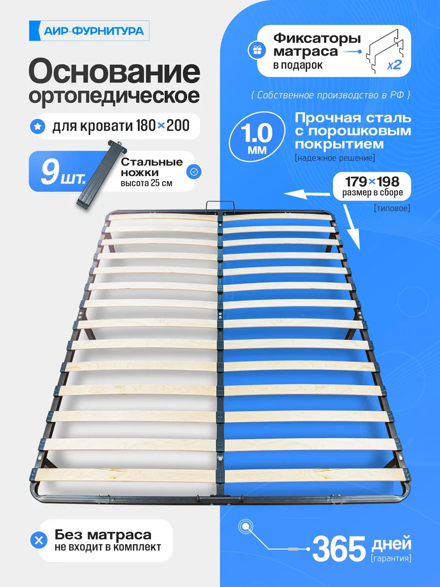 Ортопедическое основание 180х200 для кровати