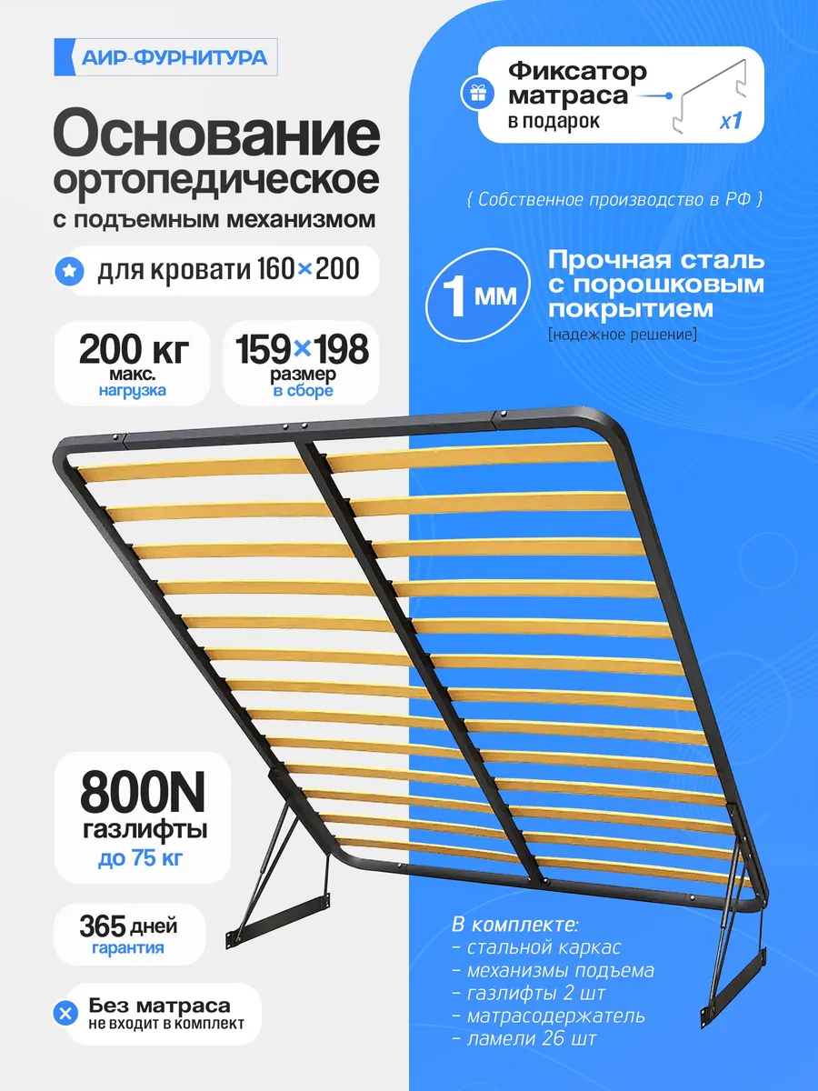 Основание для кровати 160х200 с подъемным механизмом
