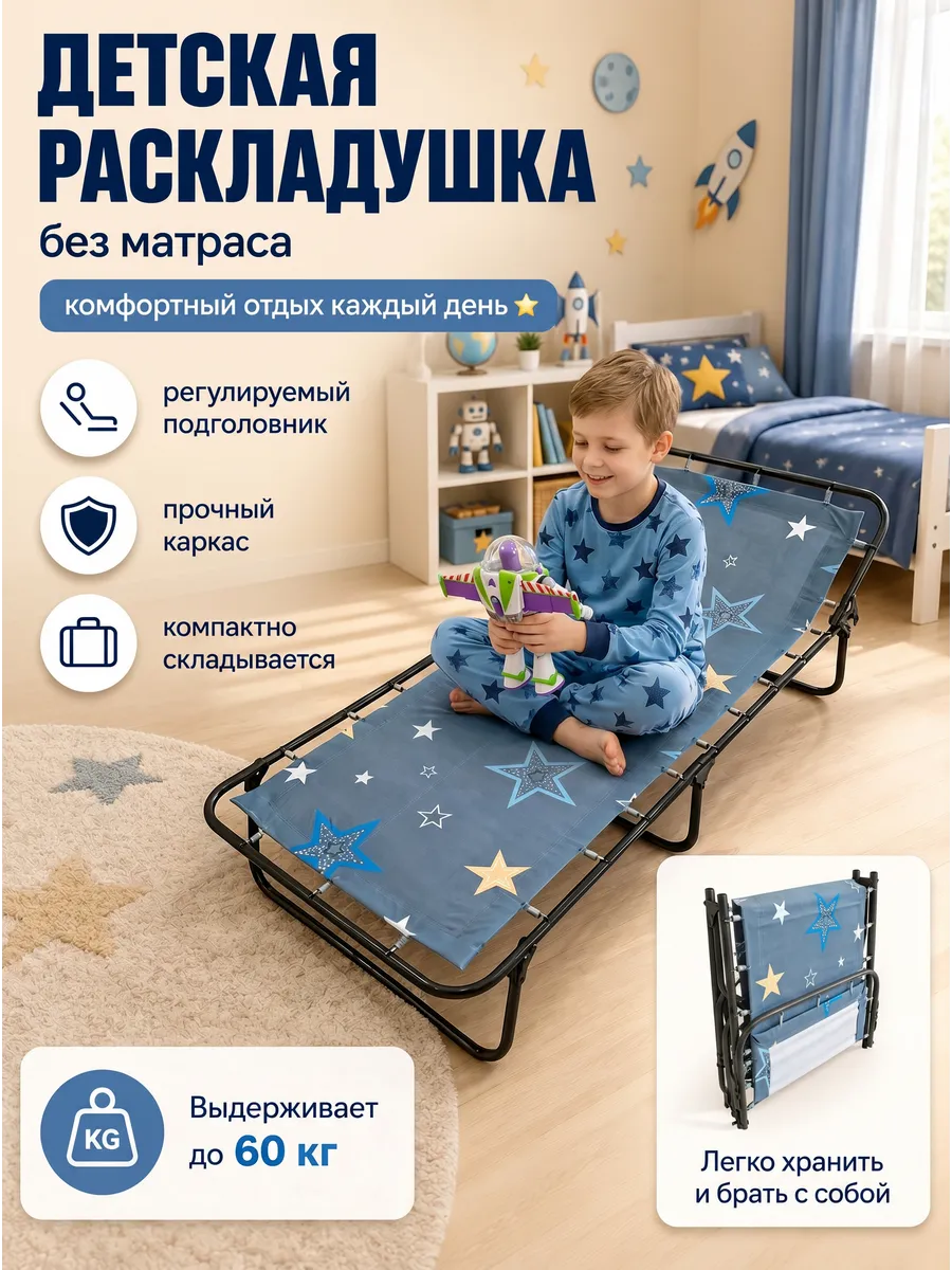 Раскладушка детская в лагерь
