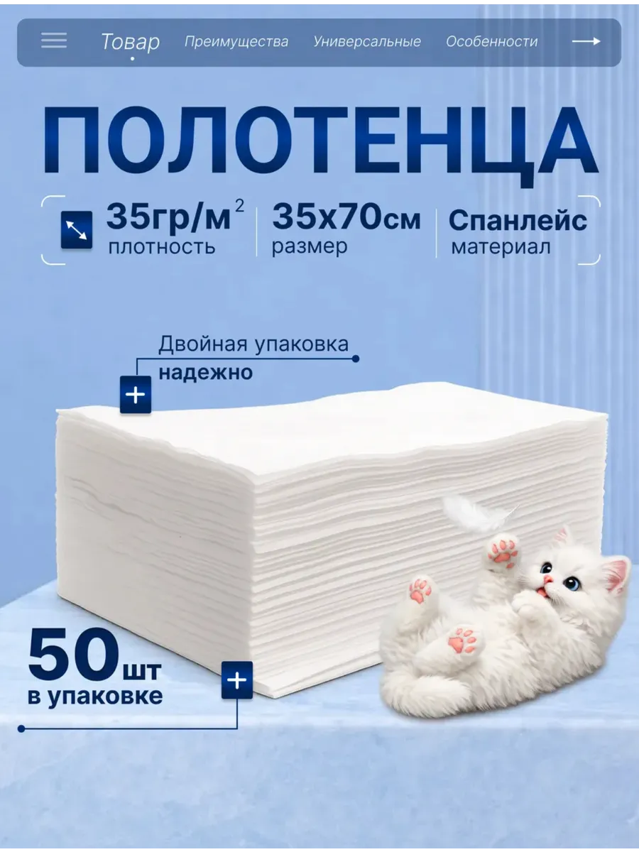 Полотенца одноразовые парикмахерские 35х70 35г 50шт