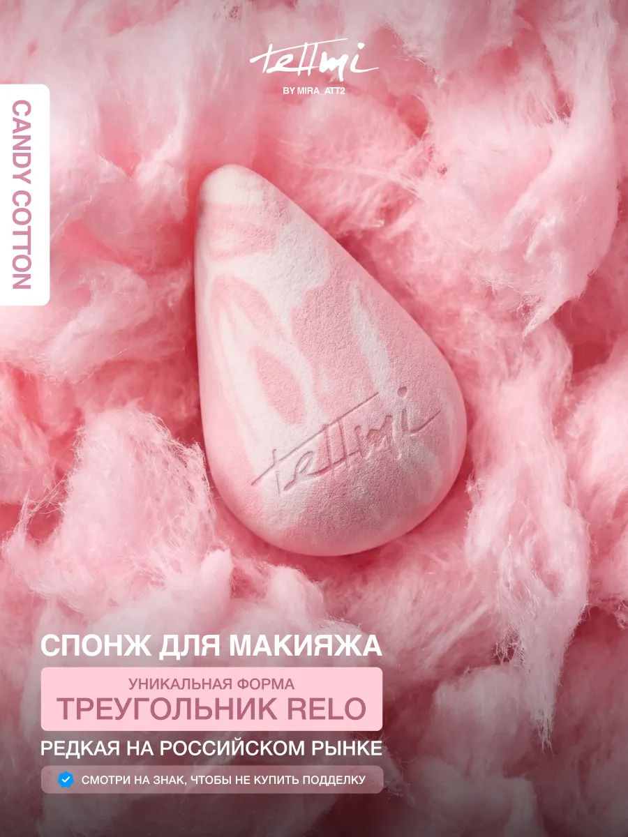 Спонж для макияжа лица