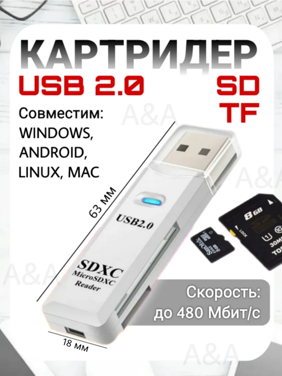 Картридер SD TF USB 2.0 переходник для карт памяти 2в1