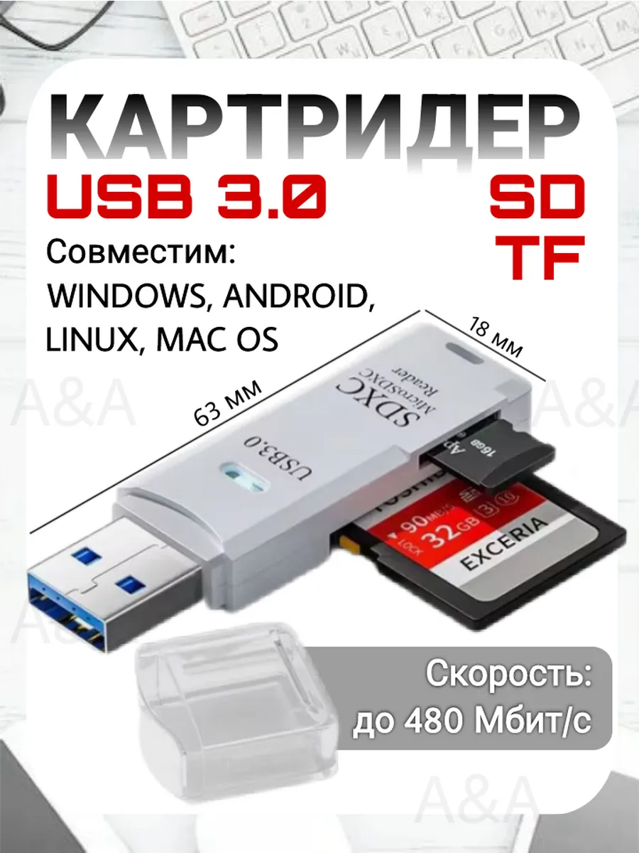 Картридер SD TF USB 3.0 переходник для карт памяти 2в1