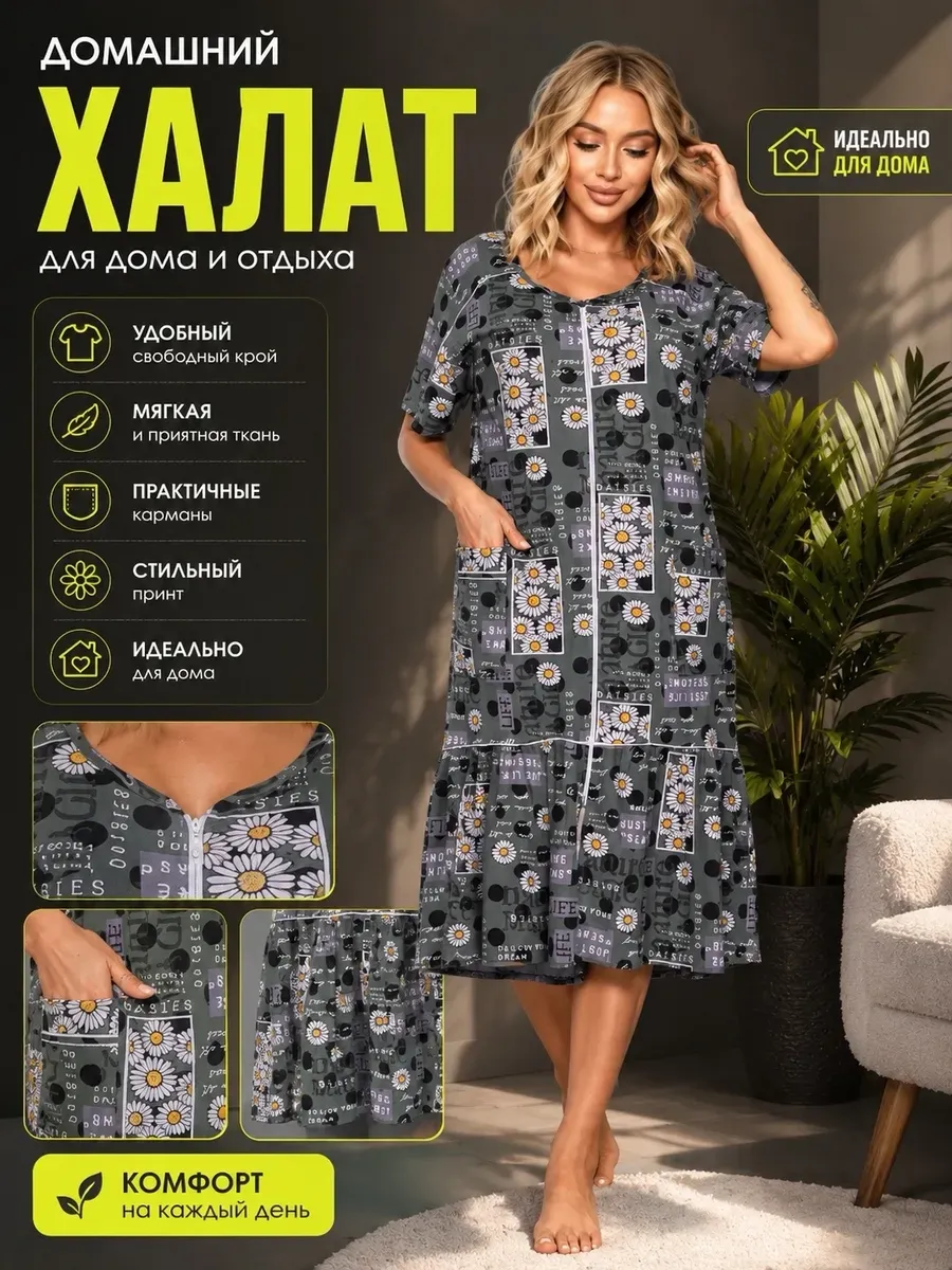 Халат домашний летний на молнии