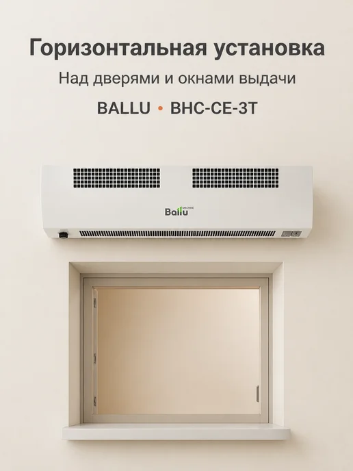 Ballu Электрическая тепловая завеса 3 кВт с терморегулятором, вариант, фото 5