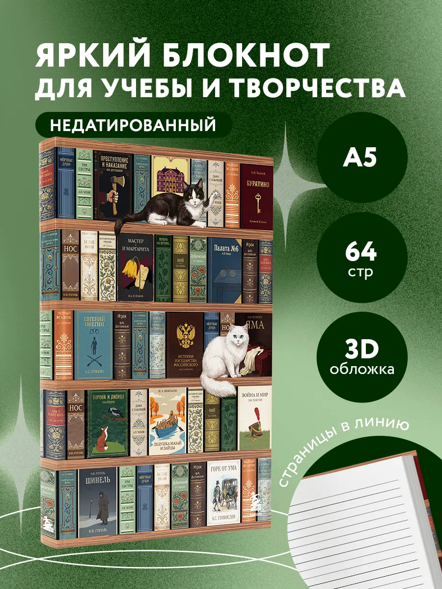 Блокнот. Книжный шкаф. (А5, твердая обложка, 64 л.)