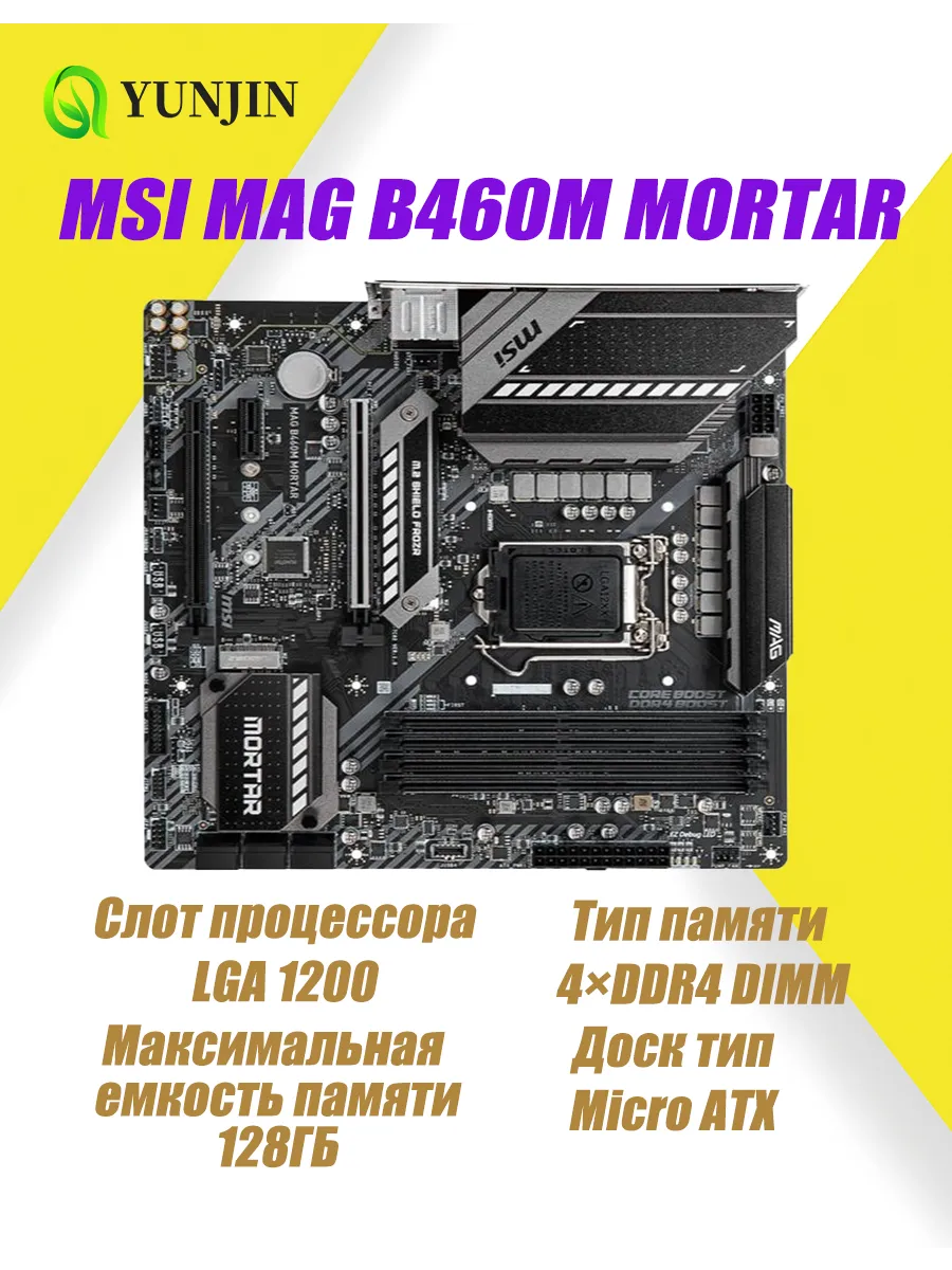 Материнская плата MAG B460M MORTAR LGA 1200 DDR4 MSI 1012795264 купить за 6 680 ₽ в интернет‑магазине Wildberries