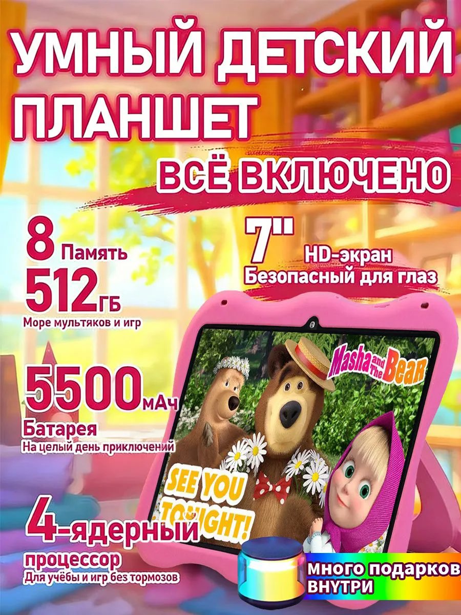 2026 Детский планшет