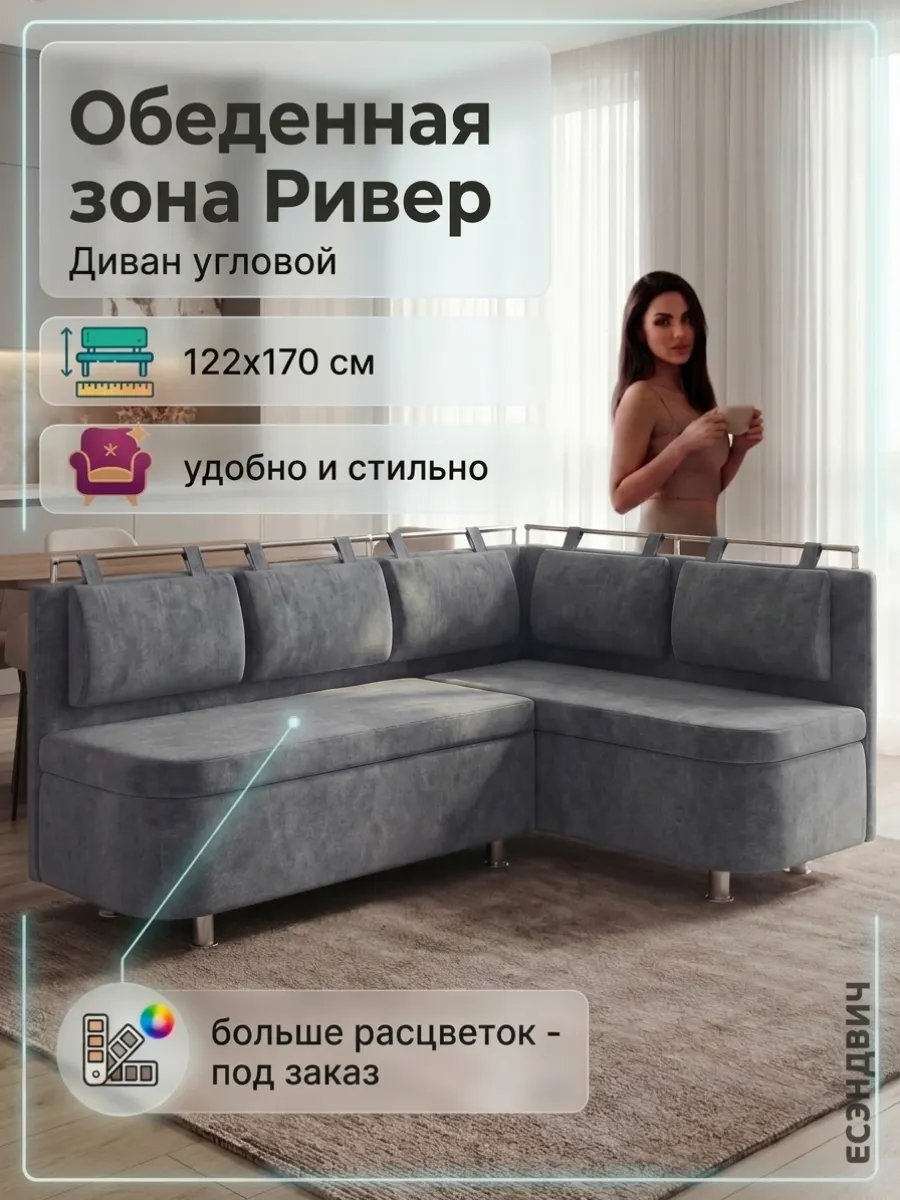Кухонный уголок Ривер правый (122*89*170) Romance Grey