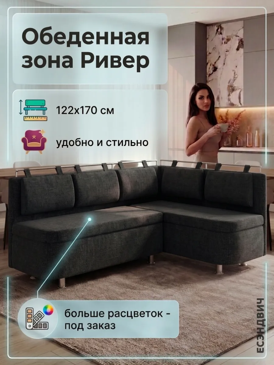 Кухонный уголок Ривер правый (122*89*170) Savana Grey