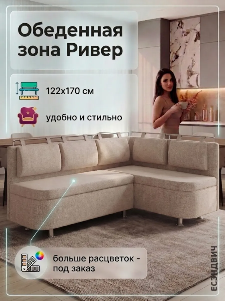 Кухонный уголок Ривер правый (122*89*170) Savana Plus Ivory