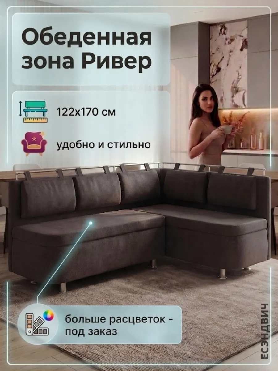 Кухонный уголок Ривер правый (122*89*170) Federica Bitter