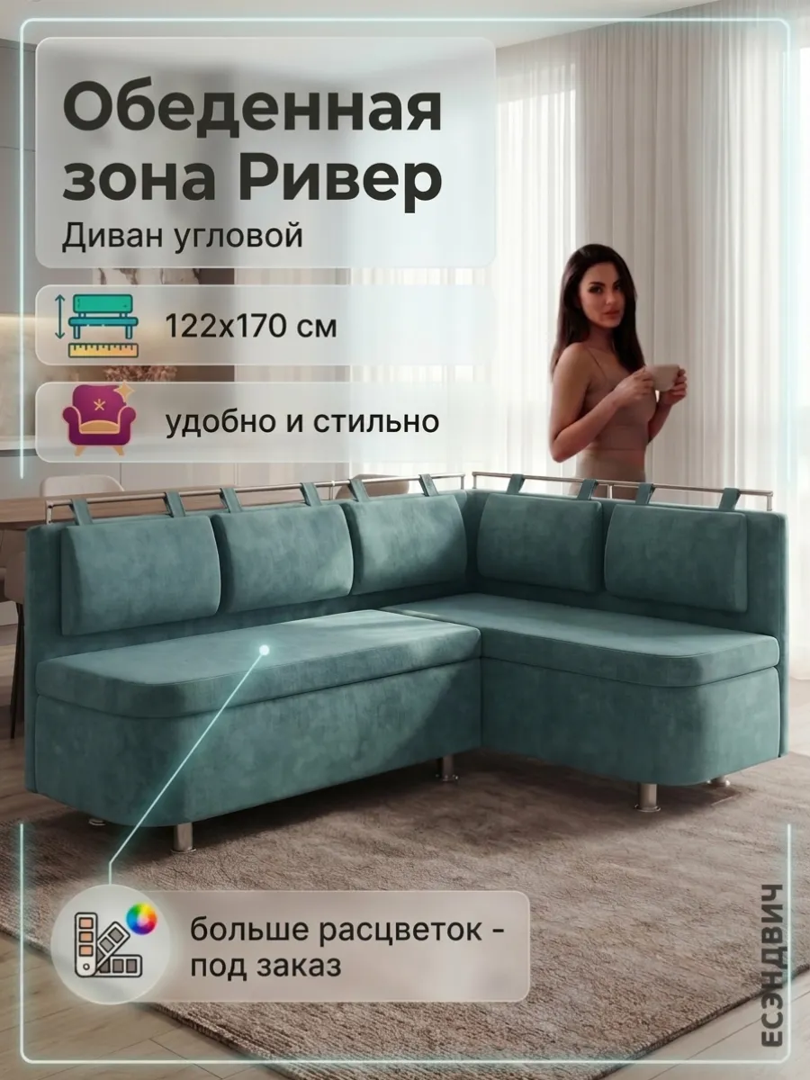 Кухонный уголок Ривер правый (122*89*170) Romance Mint