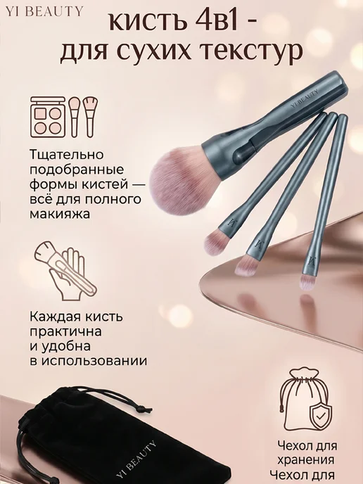 YI BEAUTY кисти для макияжа,4 в 1, лица, глаз, серый, фото 2