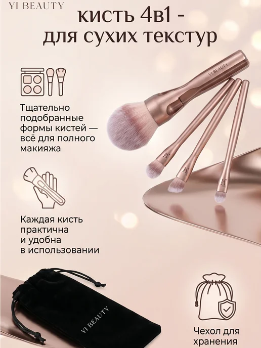 YI BEAUTY кисти для макияжа,4 в 1, лица, глаз, розовый, фото 2