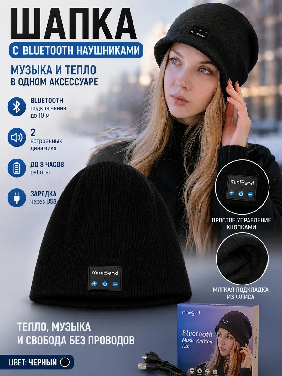 Шапка наушники с блютуз теплая музыка и звонки