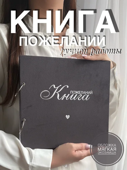 Le.Tie Книга пожеланий на свадьбу или юбилей, серый