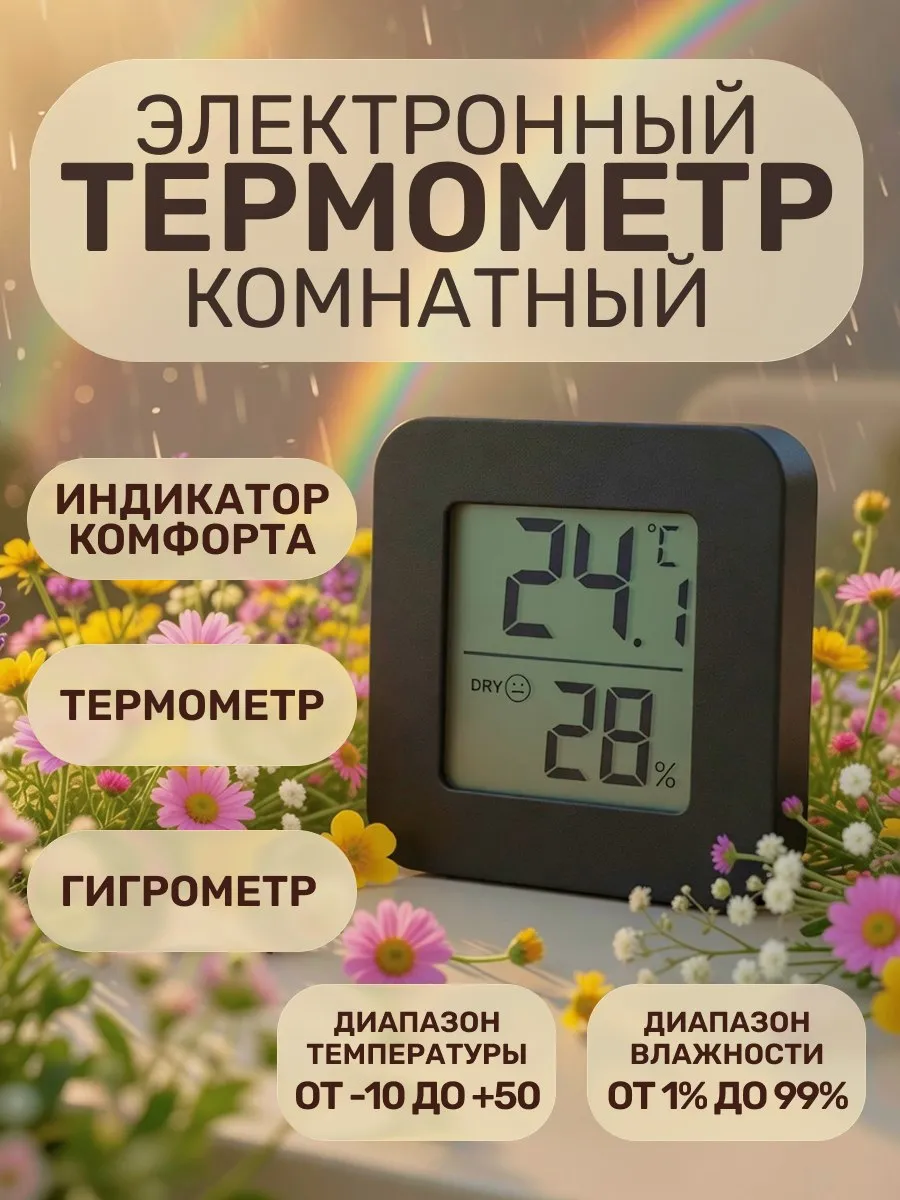 Термометр комнатный электронный с гигрометром черный