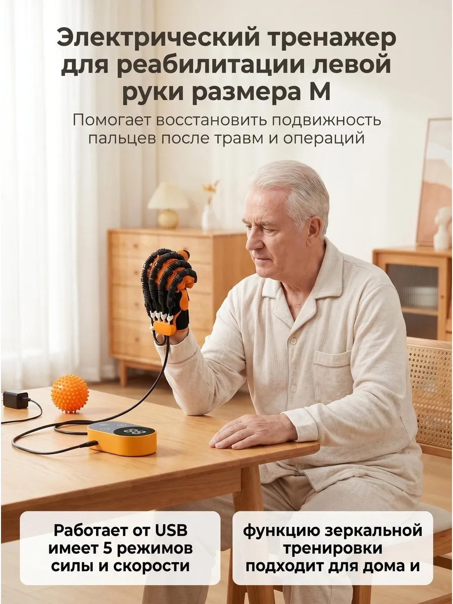 Реабилитационная перчатка тренажер размер M левая рука