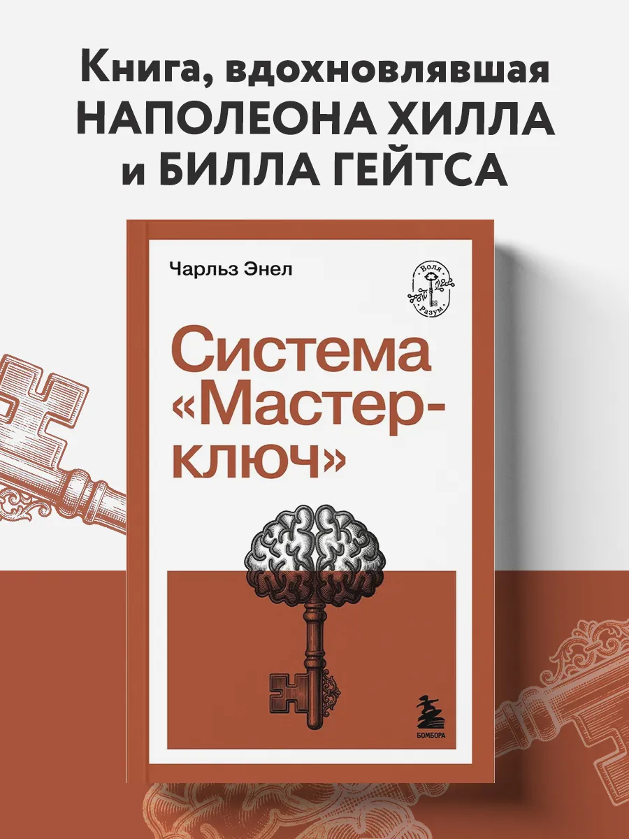 Система Мастер-ключ